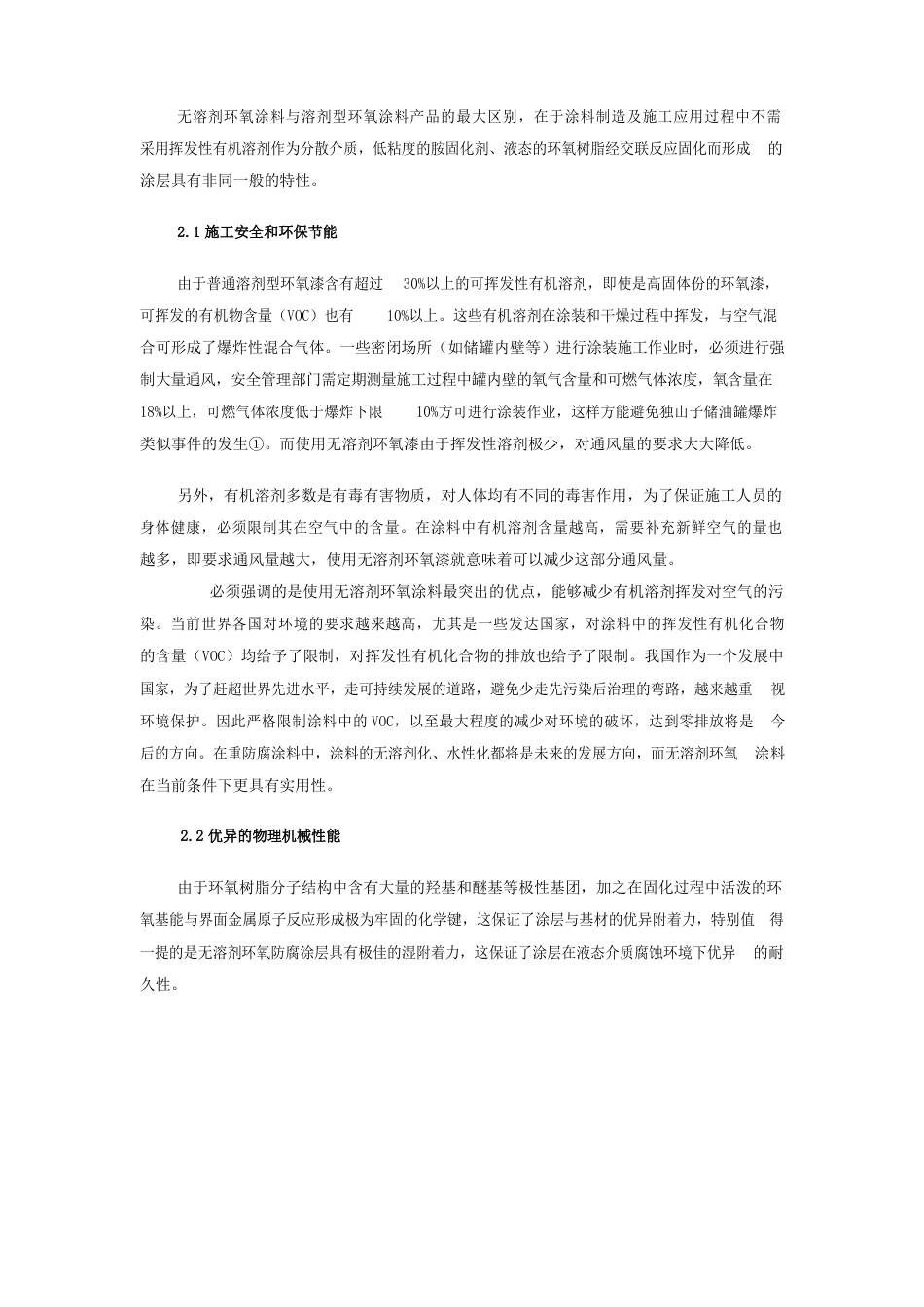 无溶剂环氧涂料的组成_第2页