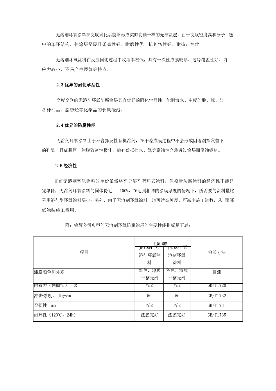 无溶剂环氧涂料的组成_第3页