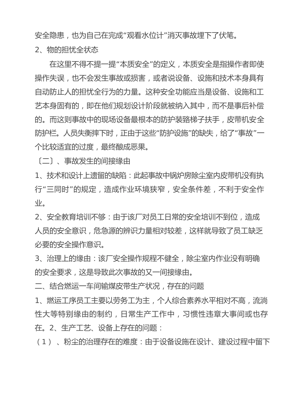 皮带机安全生产研讨报告_第2页
