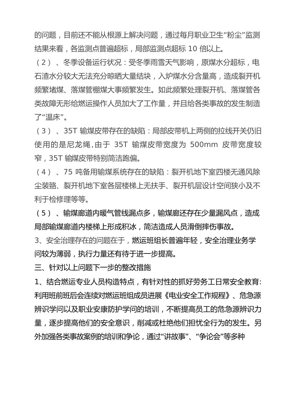 皮带机安全生产研讨报告_第3页