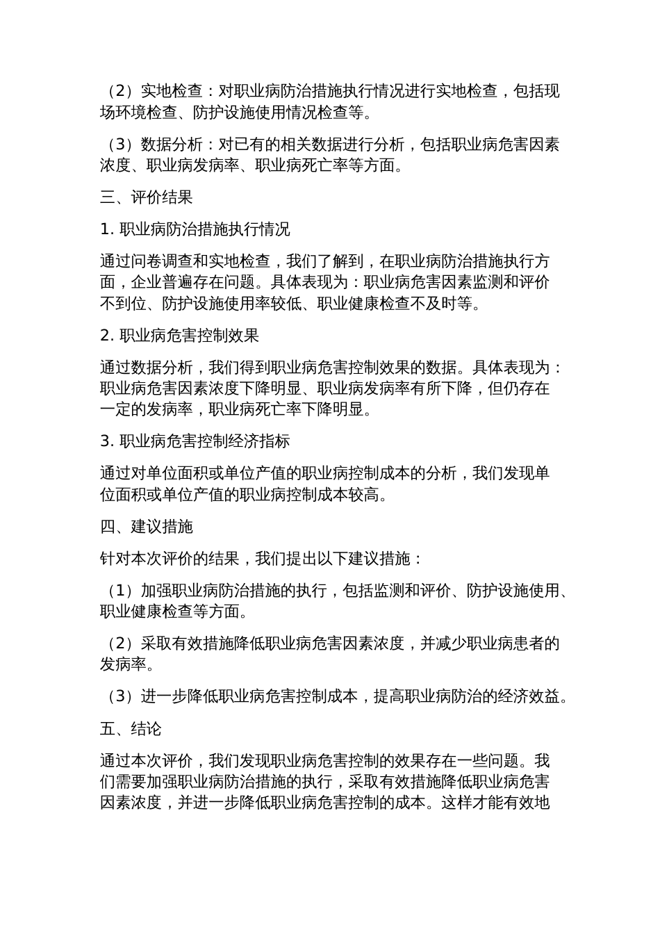 职业病危害控制效果评价报告书_第2页