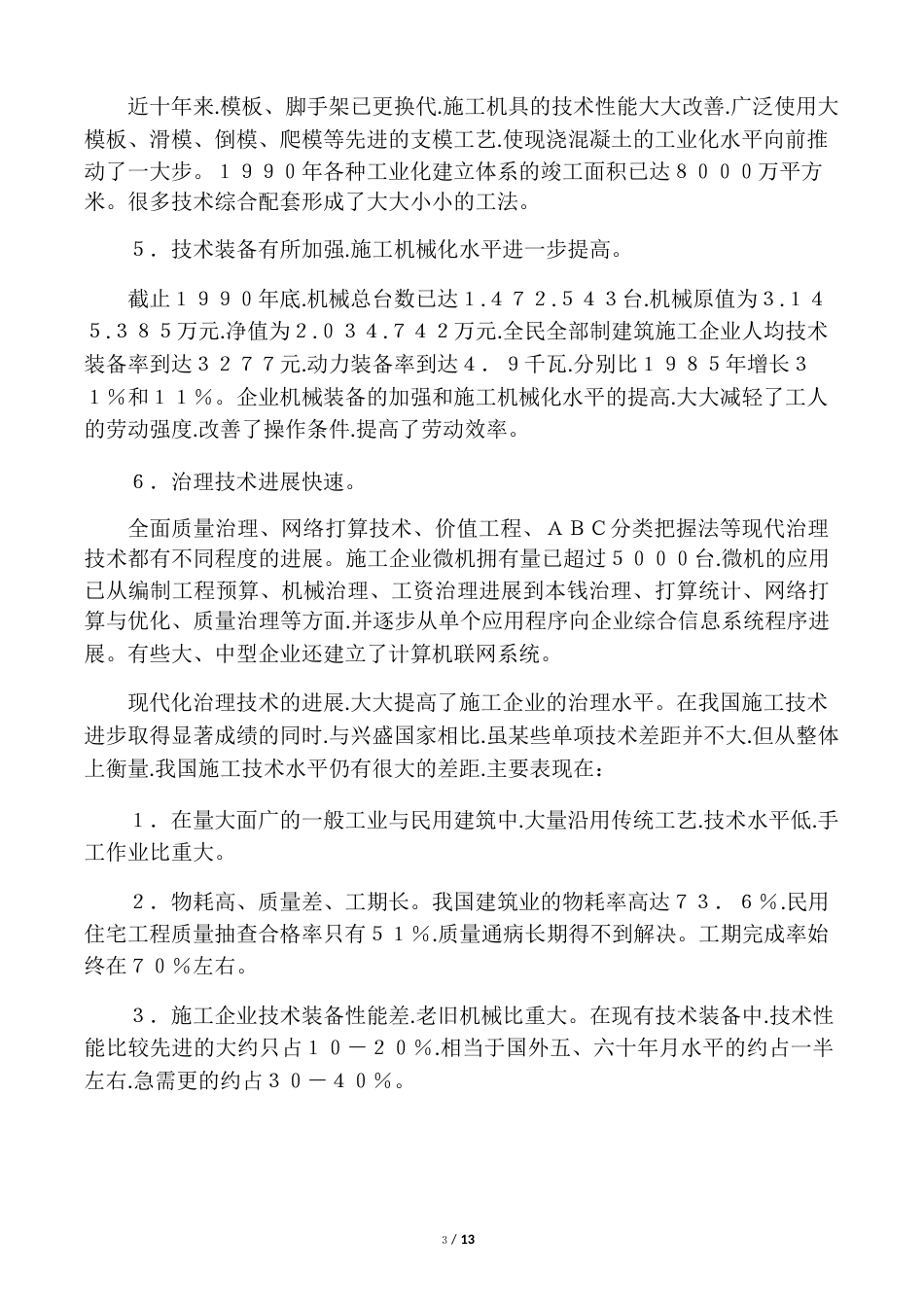 建筑业企业技术创新规划_第3页