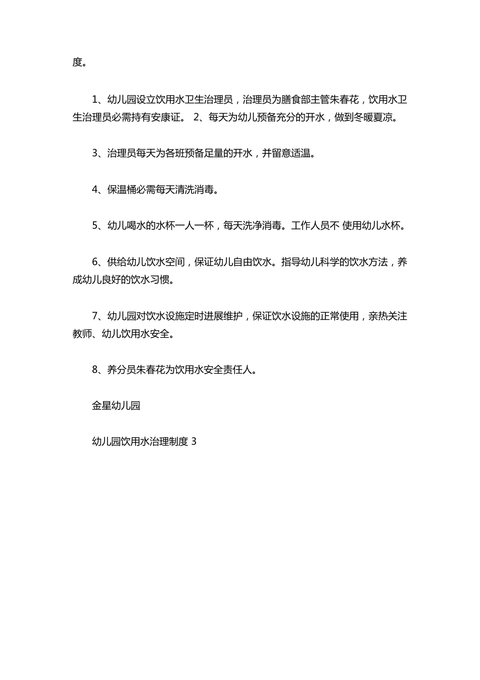 幼儿园饮用水管理制度_第3页
