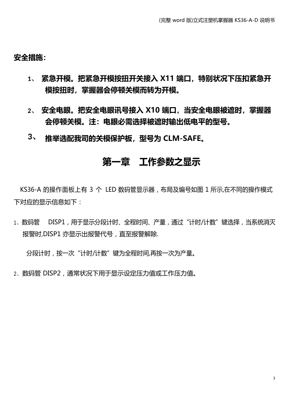 立式注塑机控制器KS36AD说明书_第2页