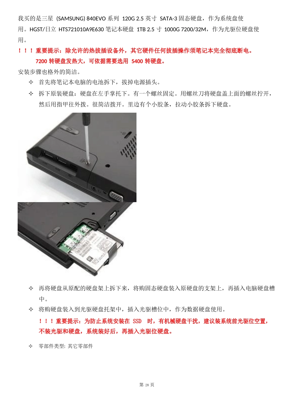 联想T430笔记本SSD光驱位双硬盘装Win7SP_第2页