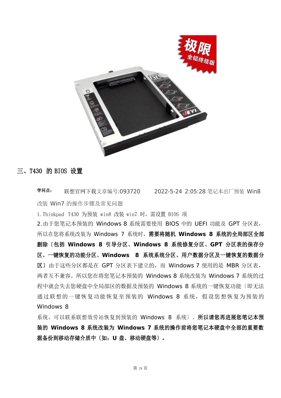 联想T430笔记本SSD光驱位双硬盘装Win7SP_第3页