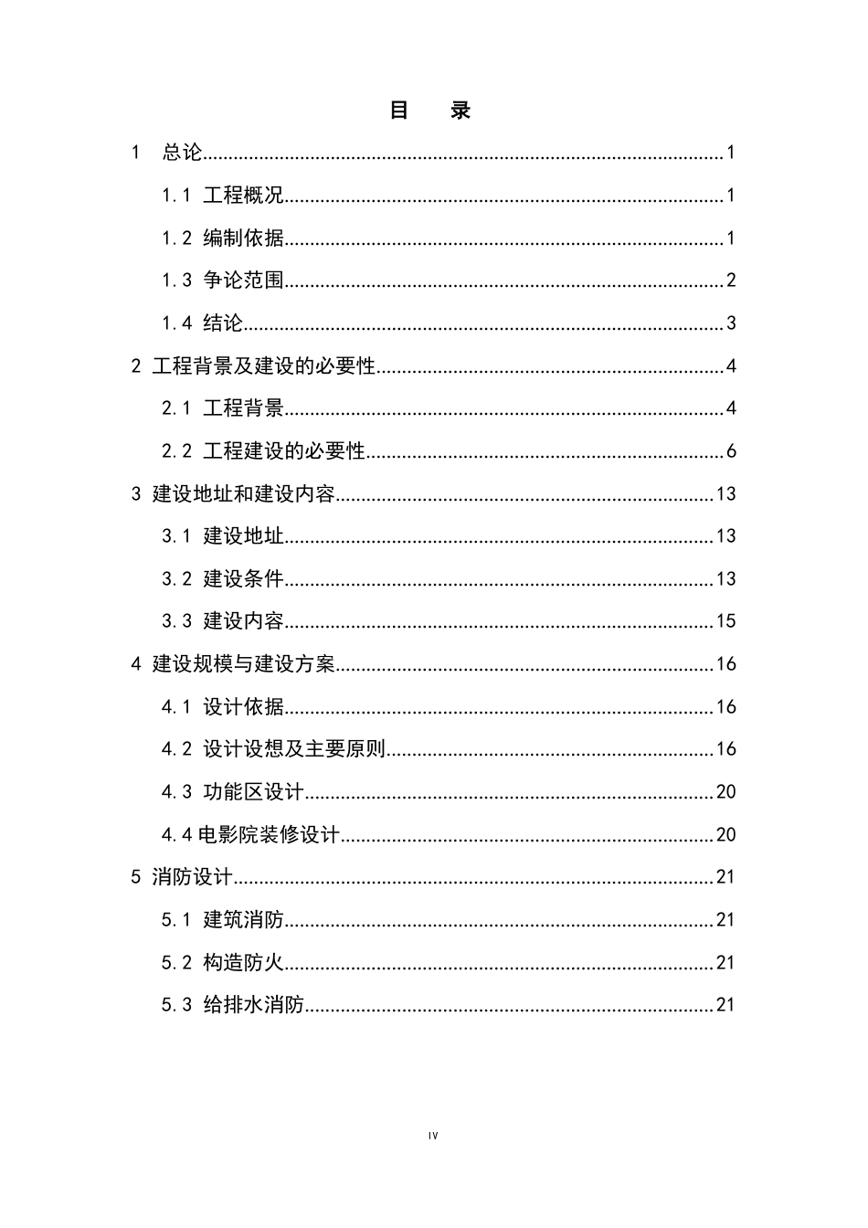 筹建电影院项目可研报告_第1页