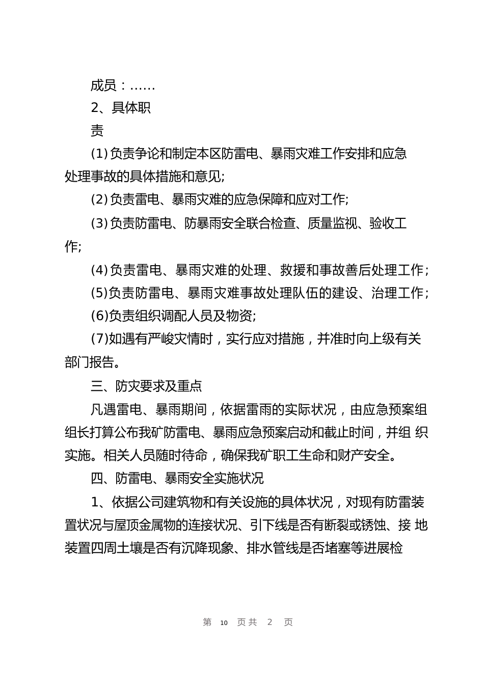 安全生产事故应急方案_第2页