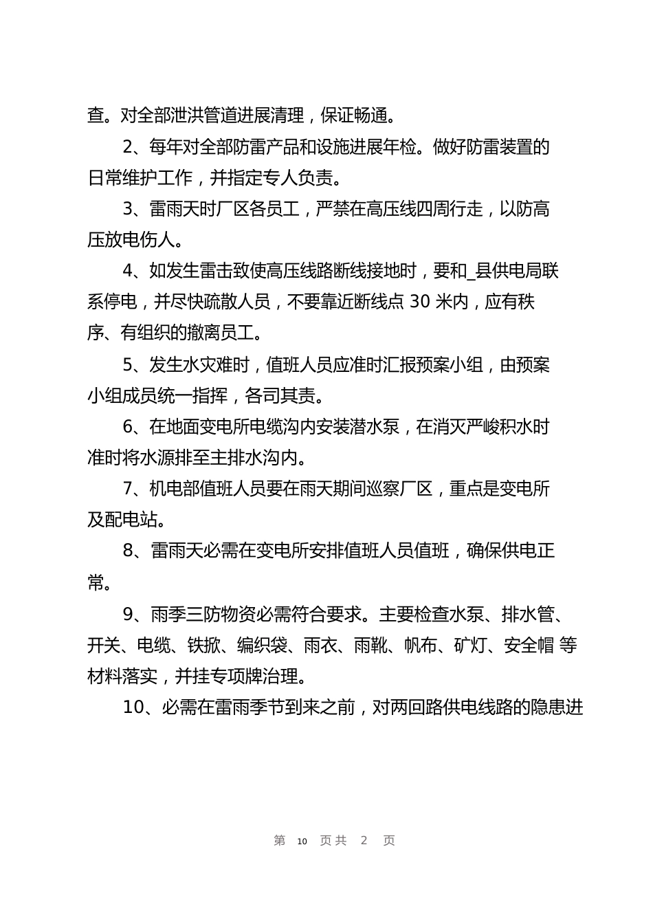安全生产事故应急方案_第3页