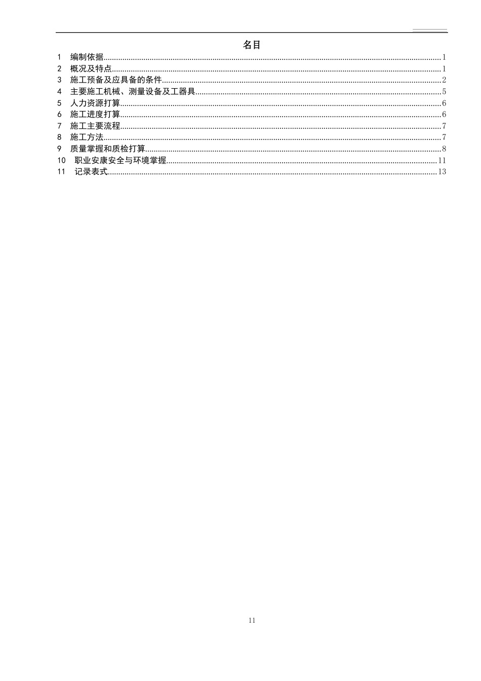 给水管道压力试验方案_第2页