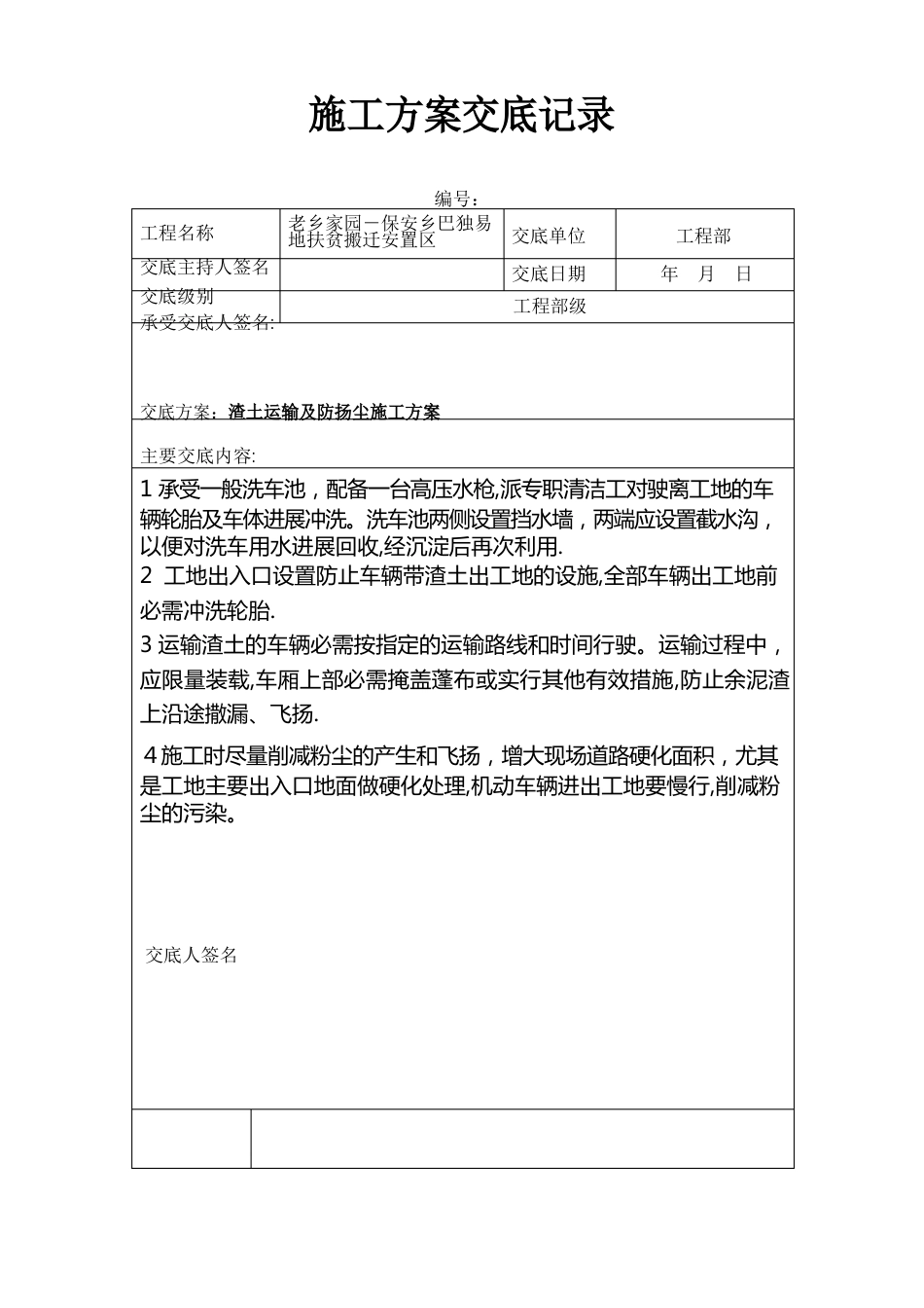 施工方案交底记录表_第1页
