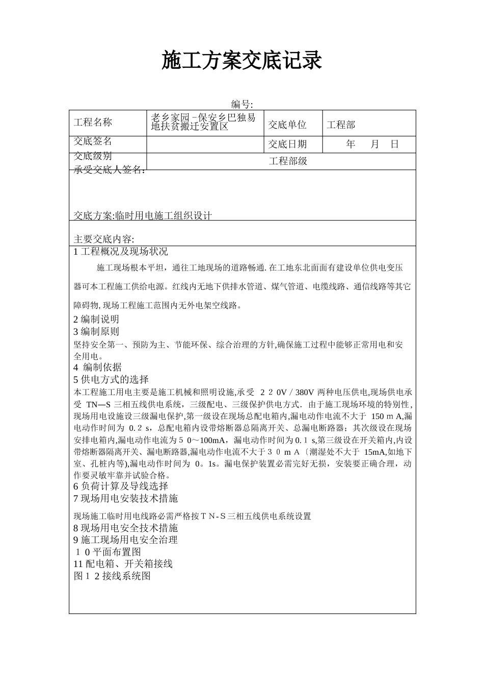 施工方案交底记录表_第2页