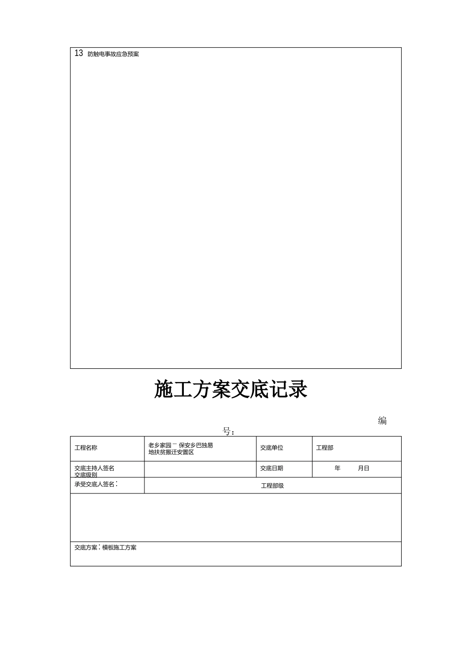 施工方案交底记录表_第3页
