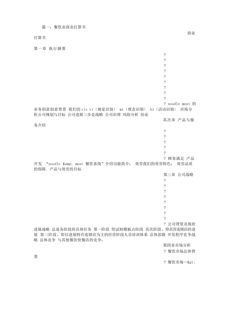 餐饮业计划书_第1页