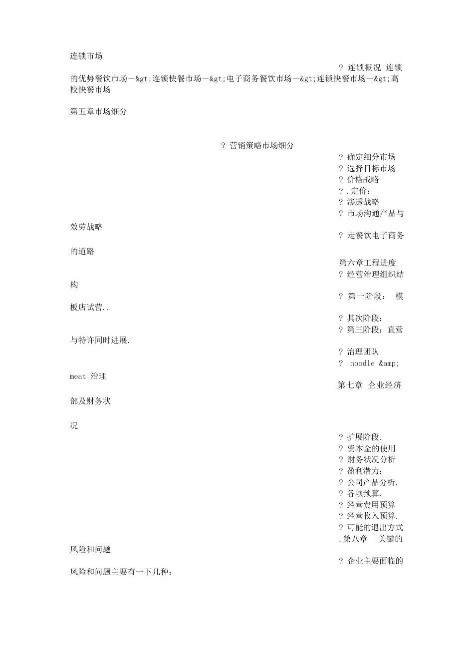 餐饮业计划书_第2页