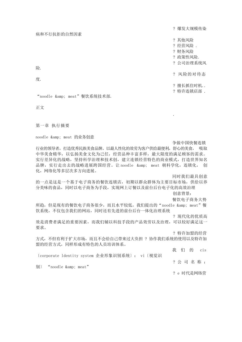 餐饮业计划书_第3页