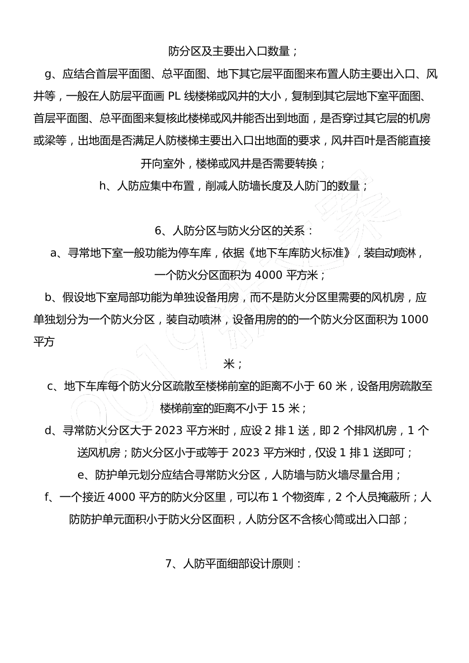 人防设计要求、人防设计知识要点_第3页