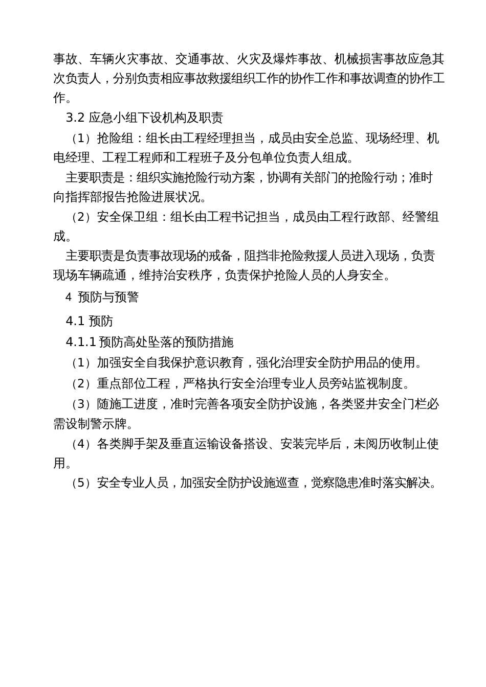 施工现场应急预案方案_第3页