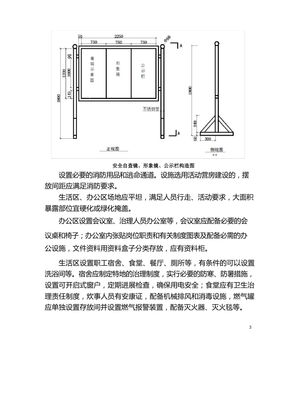 安全文明施工标准化手册_第3页