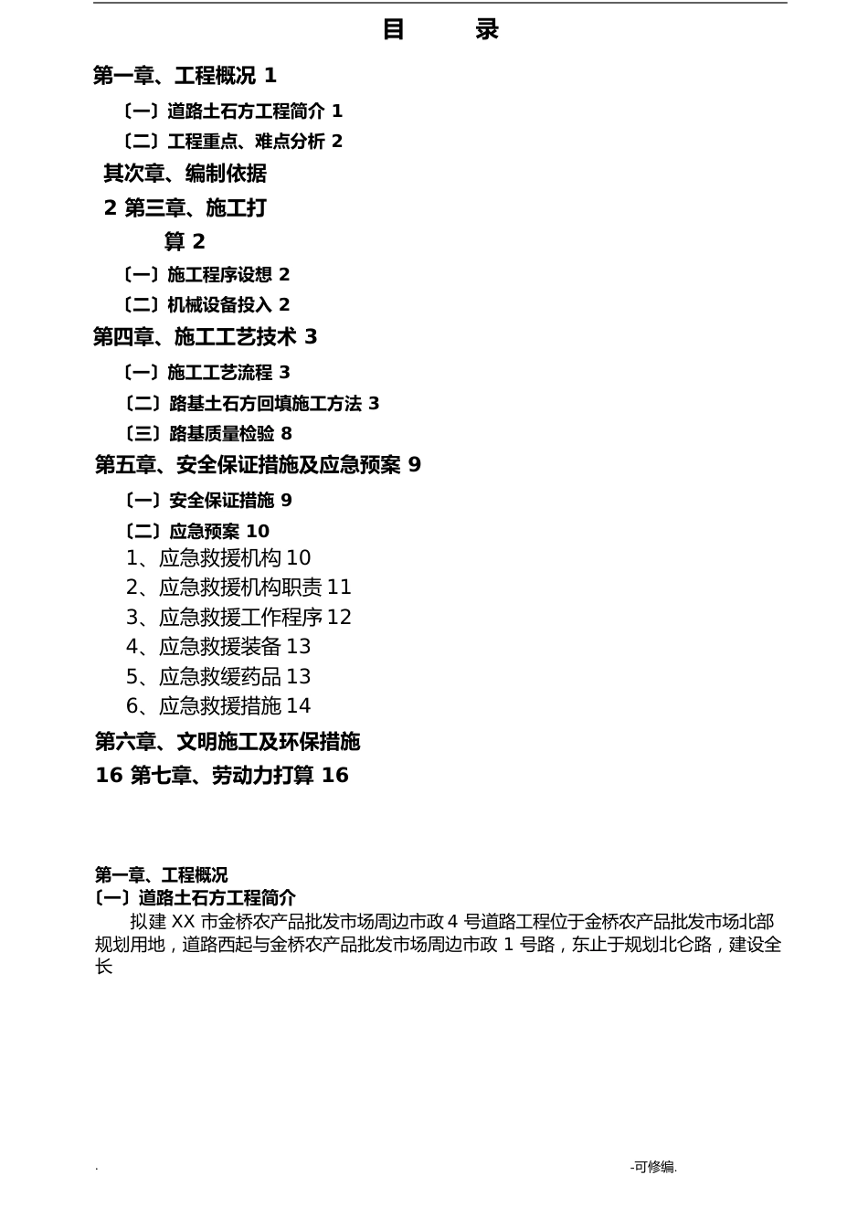 路基土方回填方案_第1页