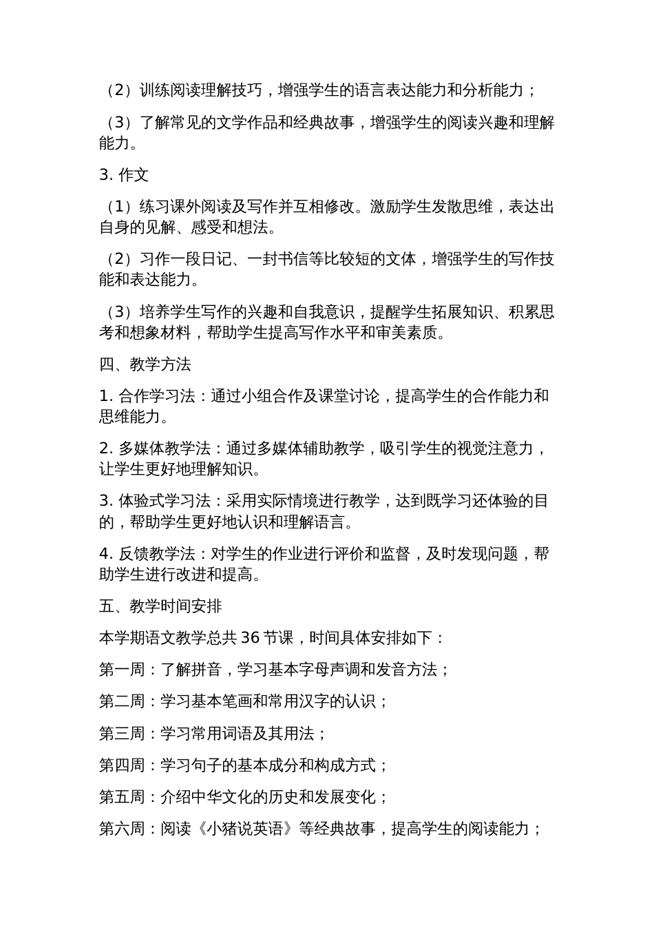 四年级上册语文教学计划_第2页