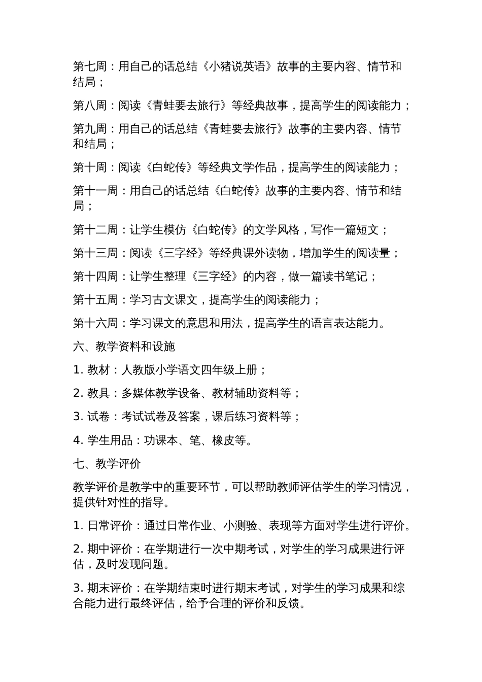 四年级上册语文教学计划_第3页