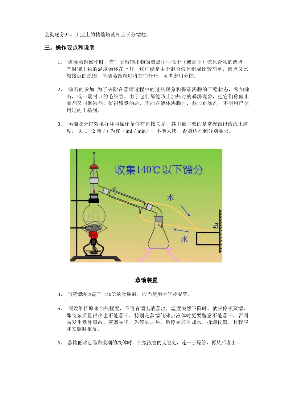 蒸馏、分馏和沸点的测定_第2页