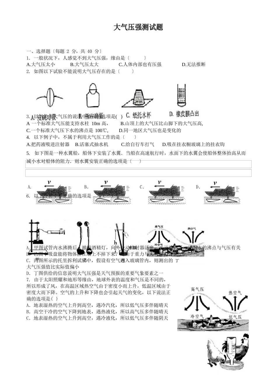 大气压强测试题_第1页