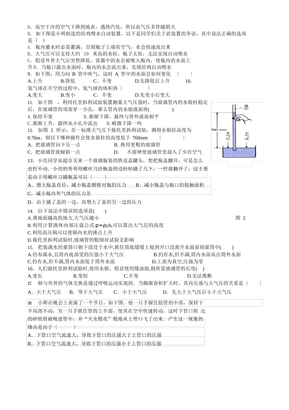 大气压强测试题_第2页