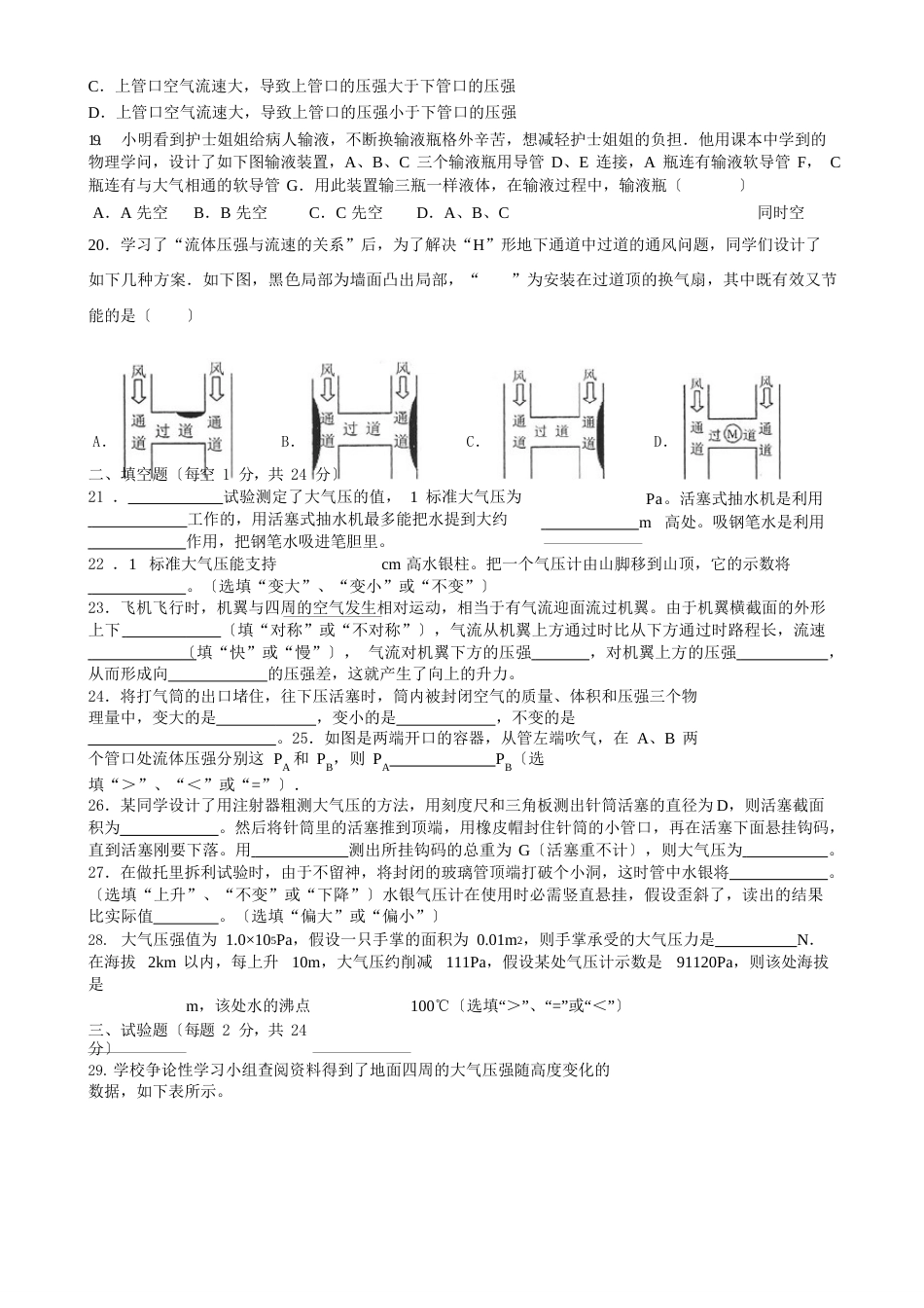 大气压强测试题_第3页