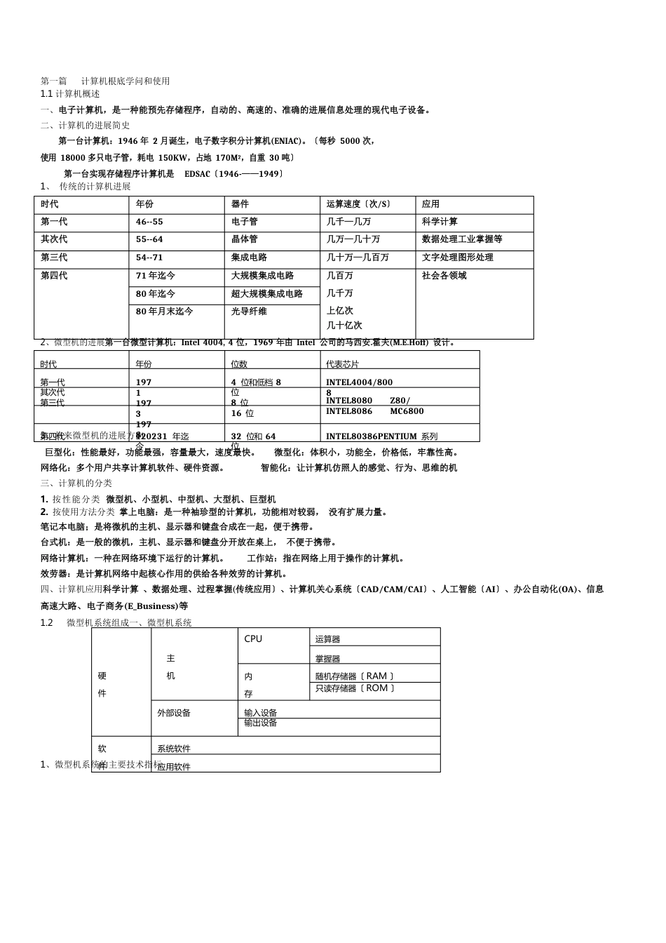 1计算机基础知识和使用知识点及题目课件_第1页