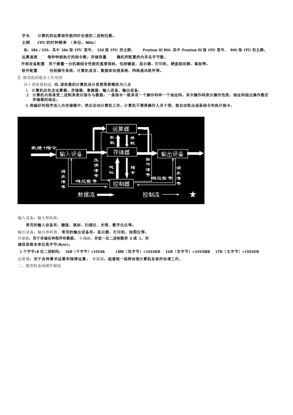 1计算机基础知识和使用知识点及题目课件_第2页
