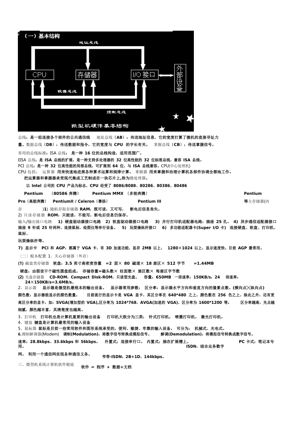 1计算机基础知识和使用知识点及题目课件_第3页