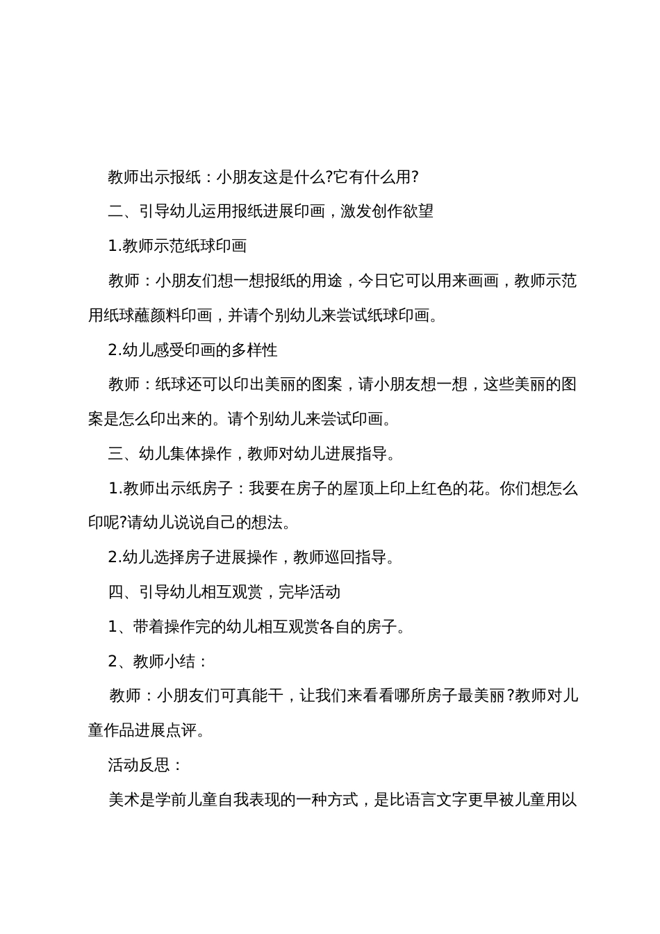小班美术漂亮的小房子教案反思_第2页