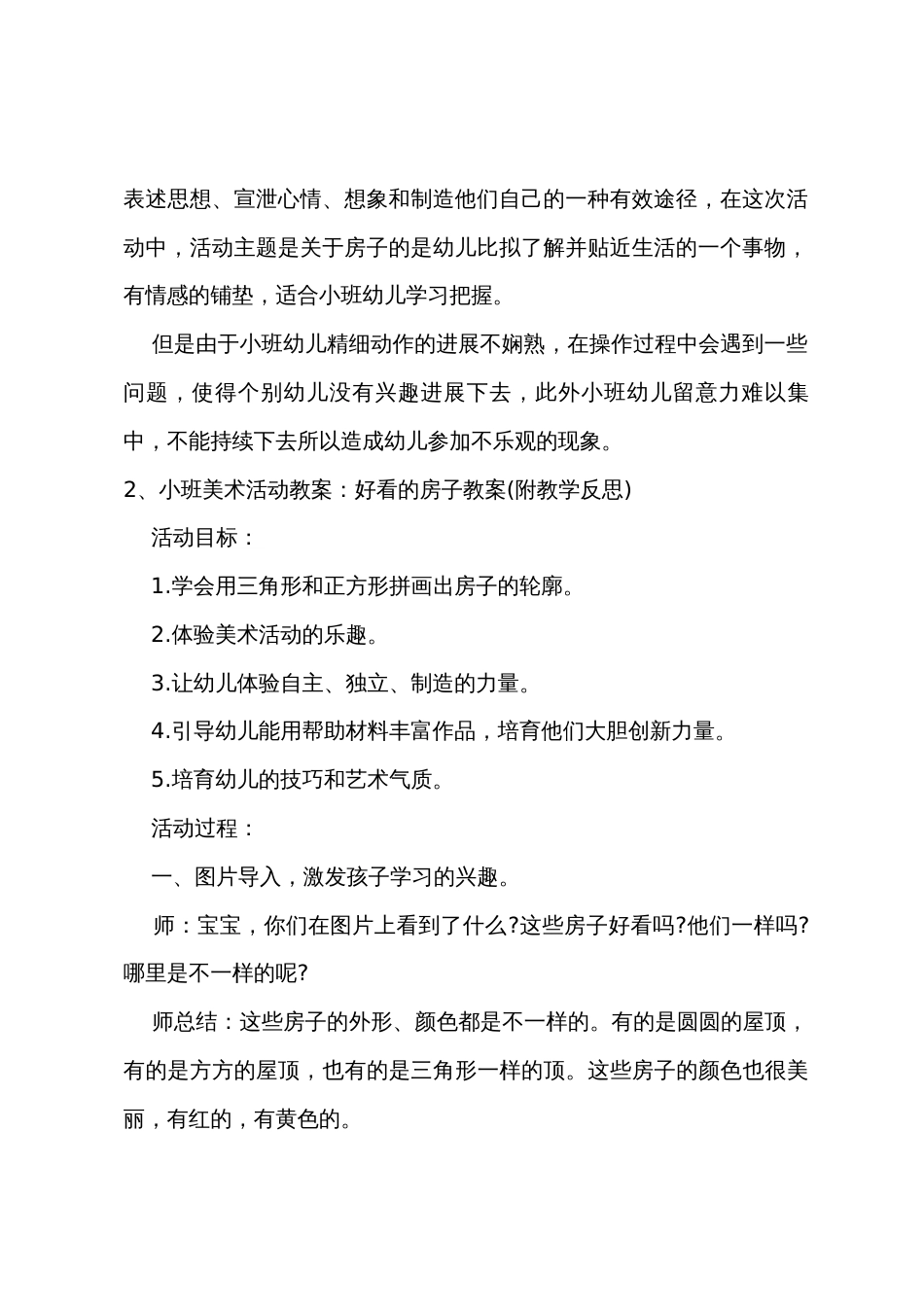 小班美术漂亮的小房子教案反思_第3页
