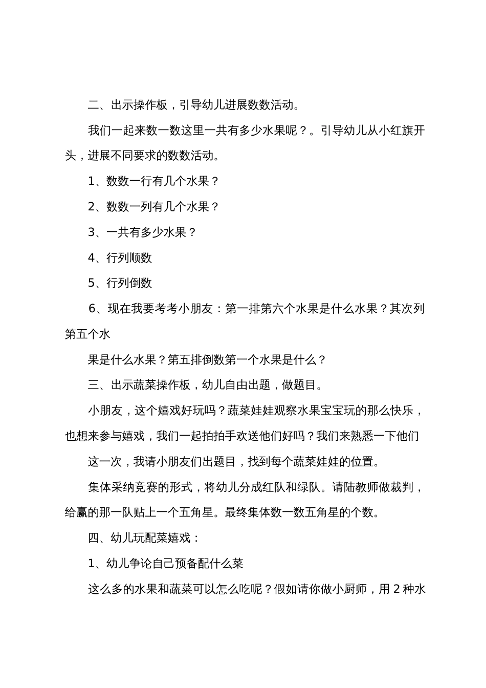 大班数学蔬果大会餐教案反思_第2页