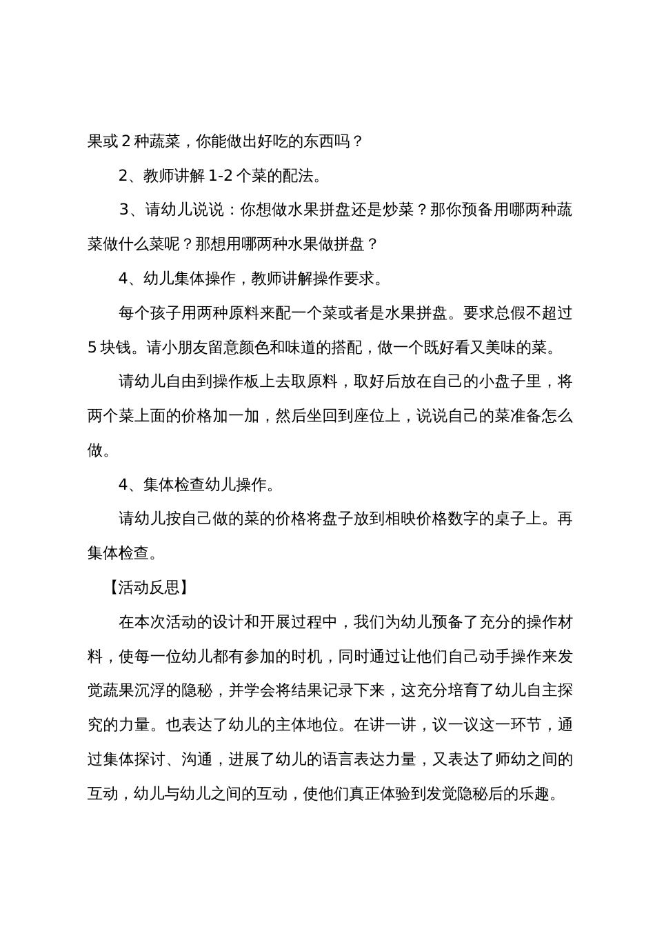 大班数学蔬果大会餐教案反思_第3页
