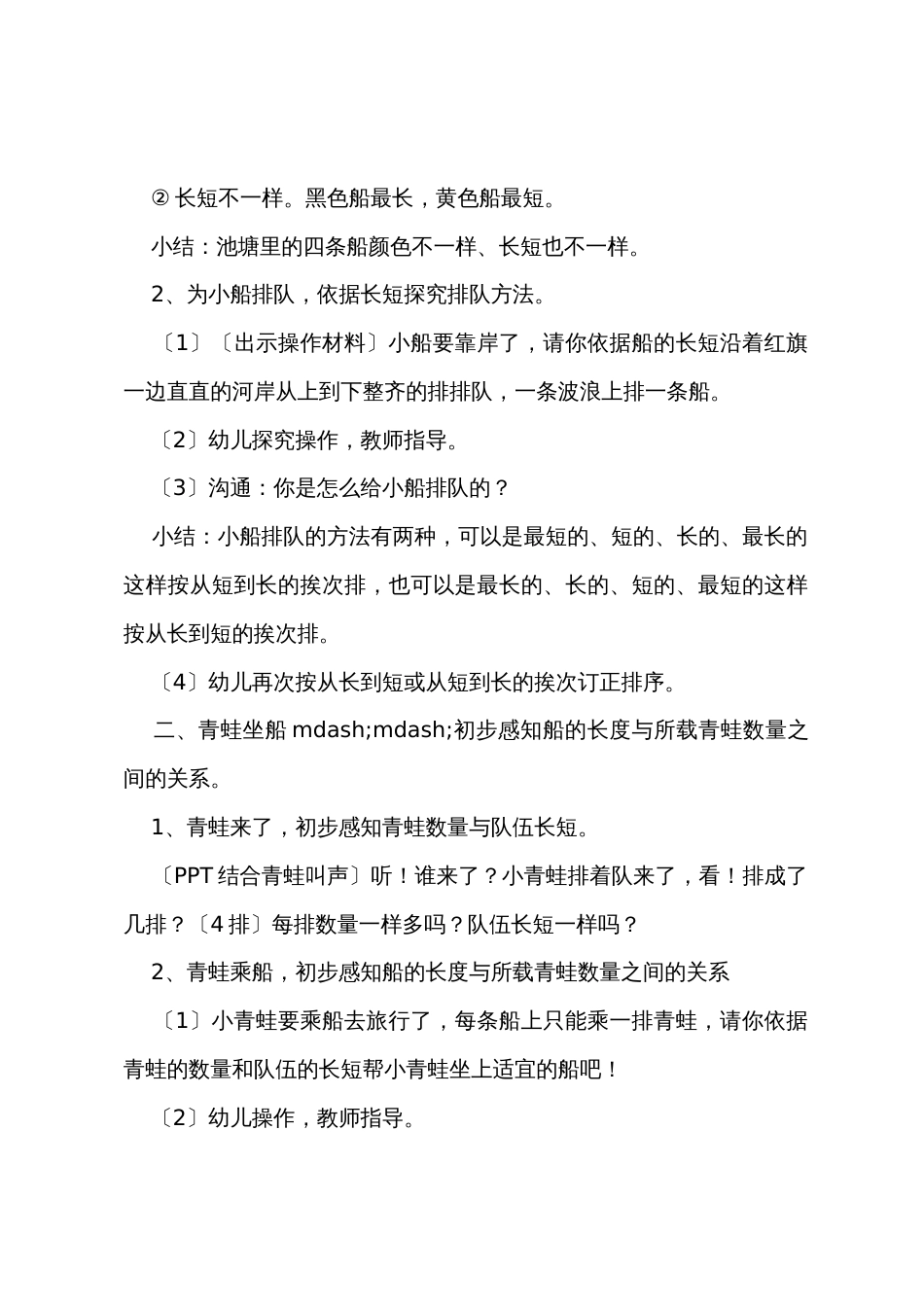 小班数学优质教案《青蛙乘船》含反思_第2页
