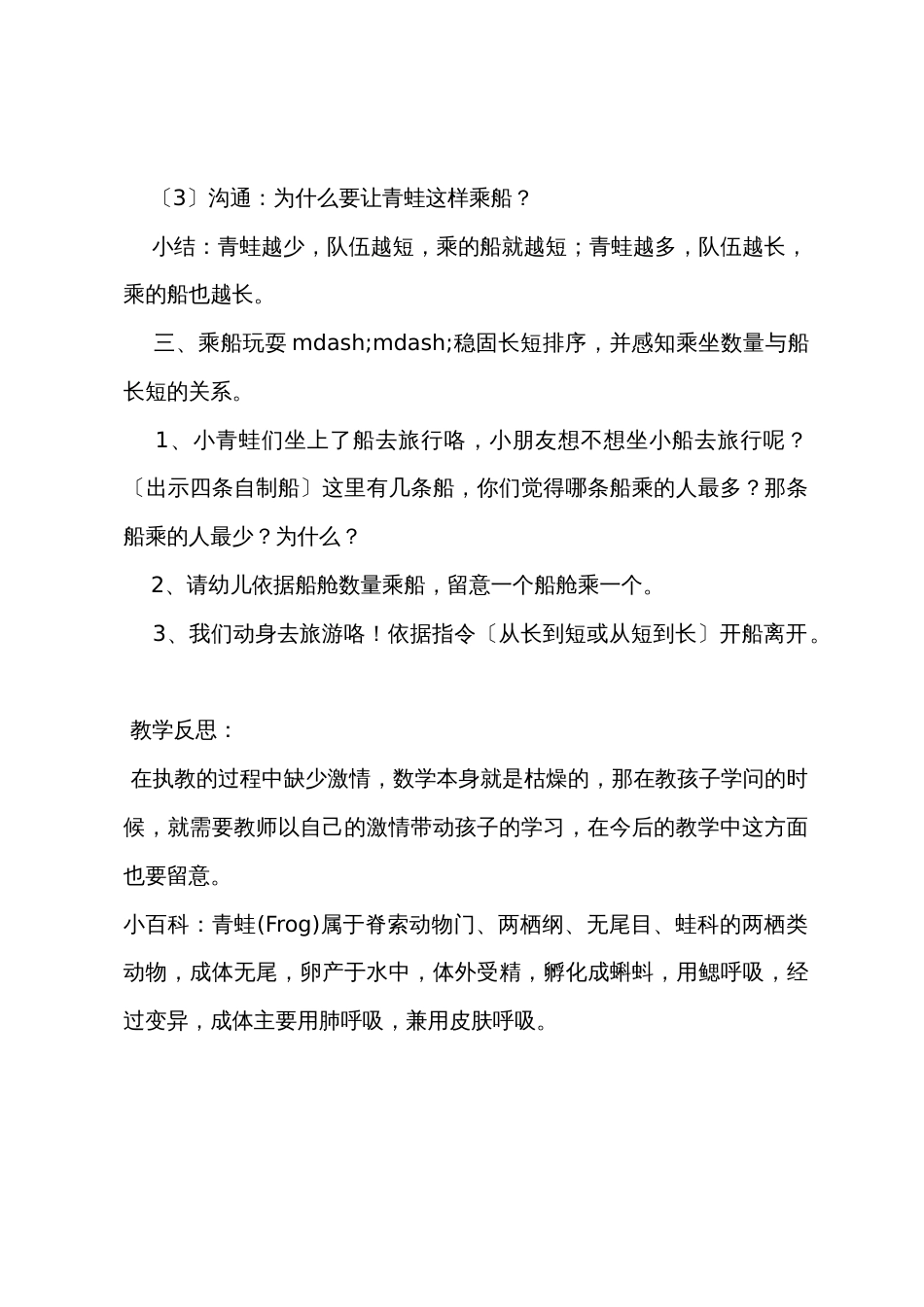 小班数学优质教案《青蛙乘船》含反思_第3页