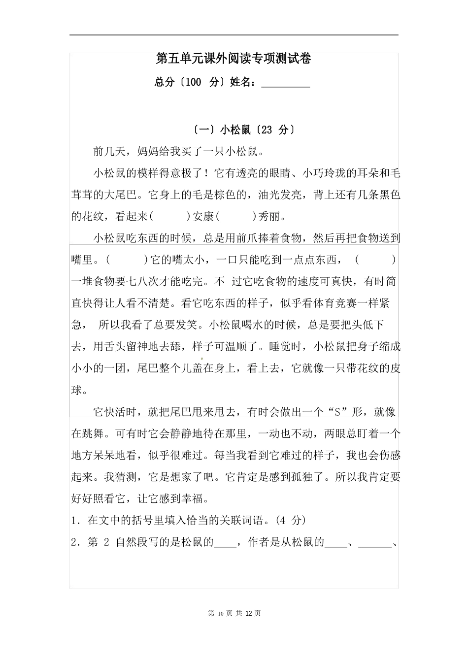 人教统编版五年级上册语文第五单元课外阅读专项测试卷_第1页