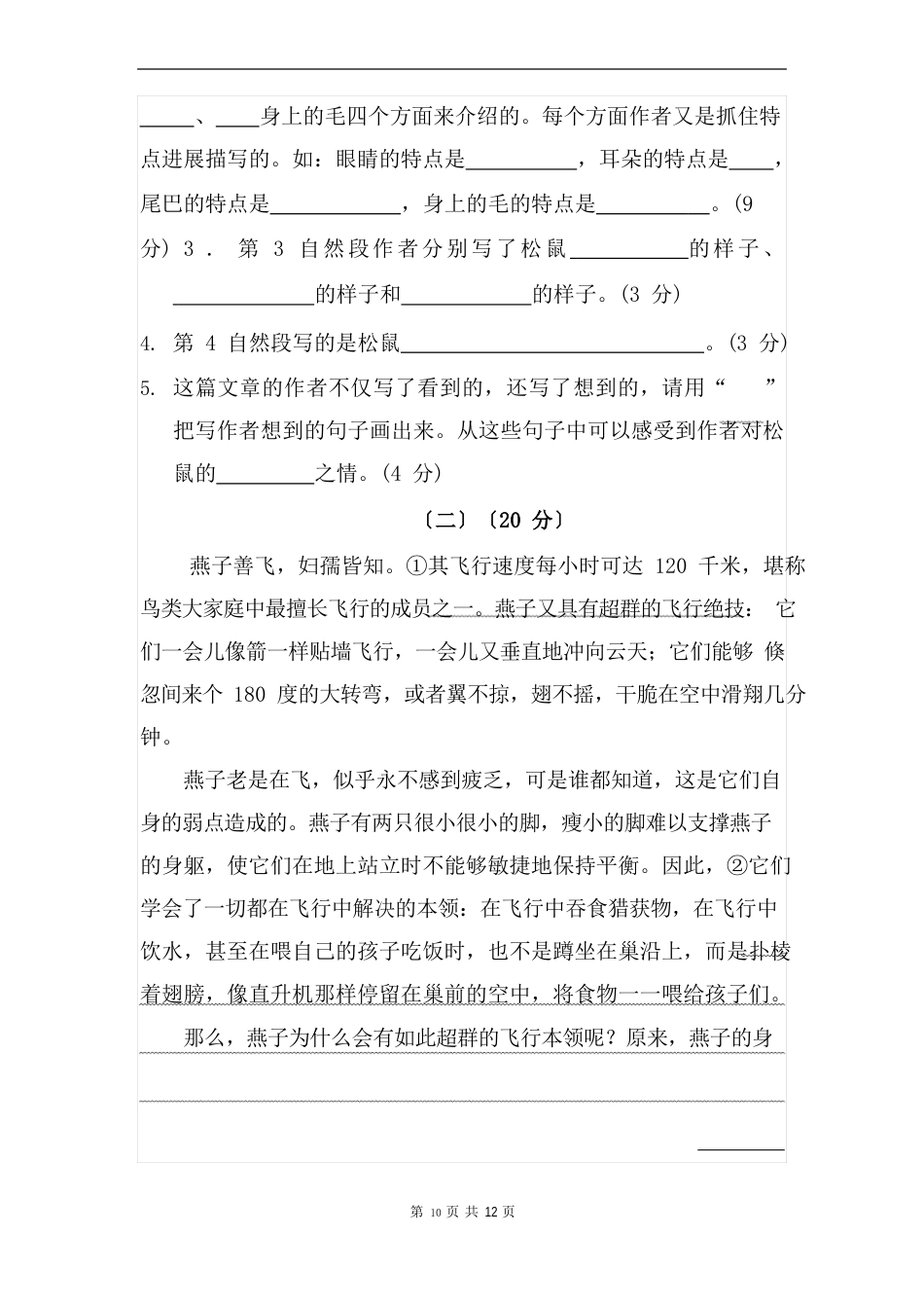 人教统编版五年级上册语文第五单元课外阅读专项测试卷_第2页