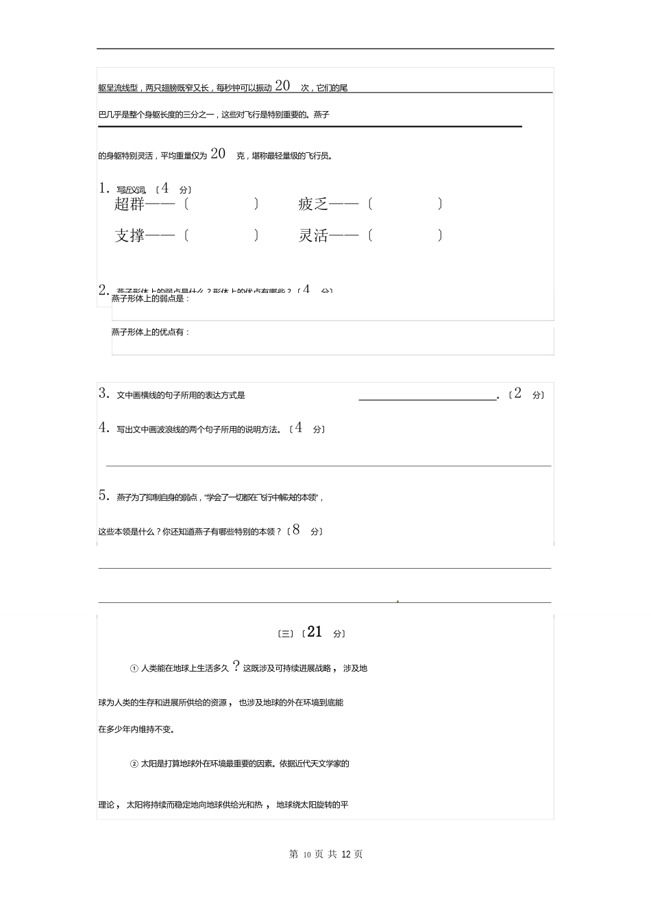 人教统编版五年级上册语文第五单元课外阅读专项测试卷_第3页