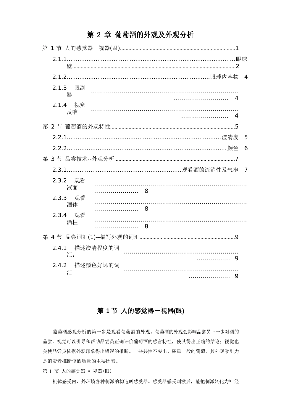 葡萄酒的外观及外观分析_第1页