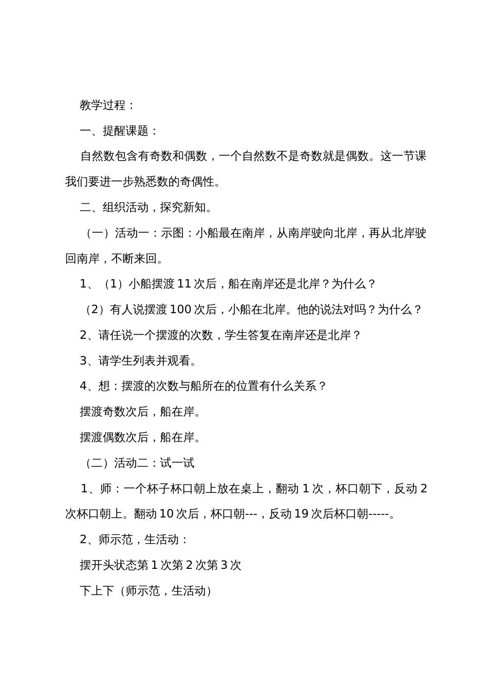 《数的奇偶性》教学设计范文_第2页