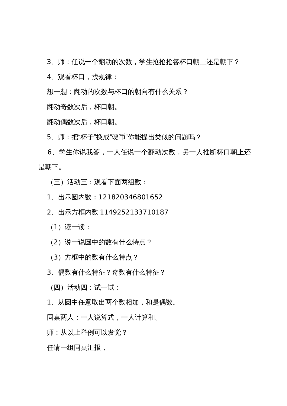 《数的奇偶性》教学设计范文_第3页