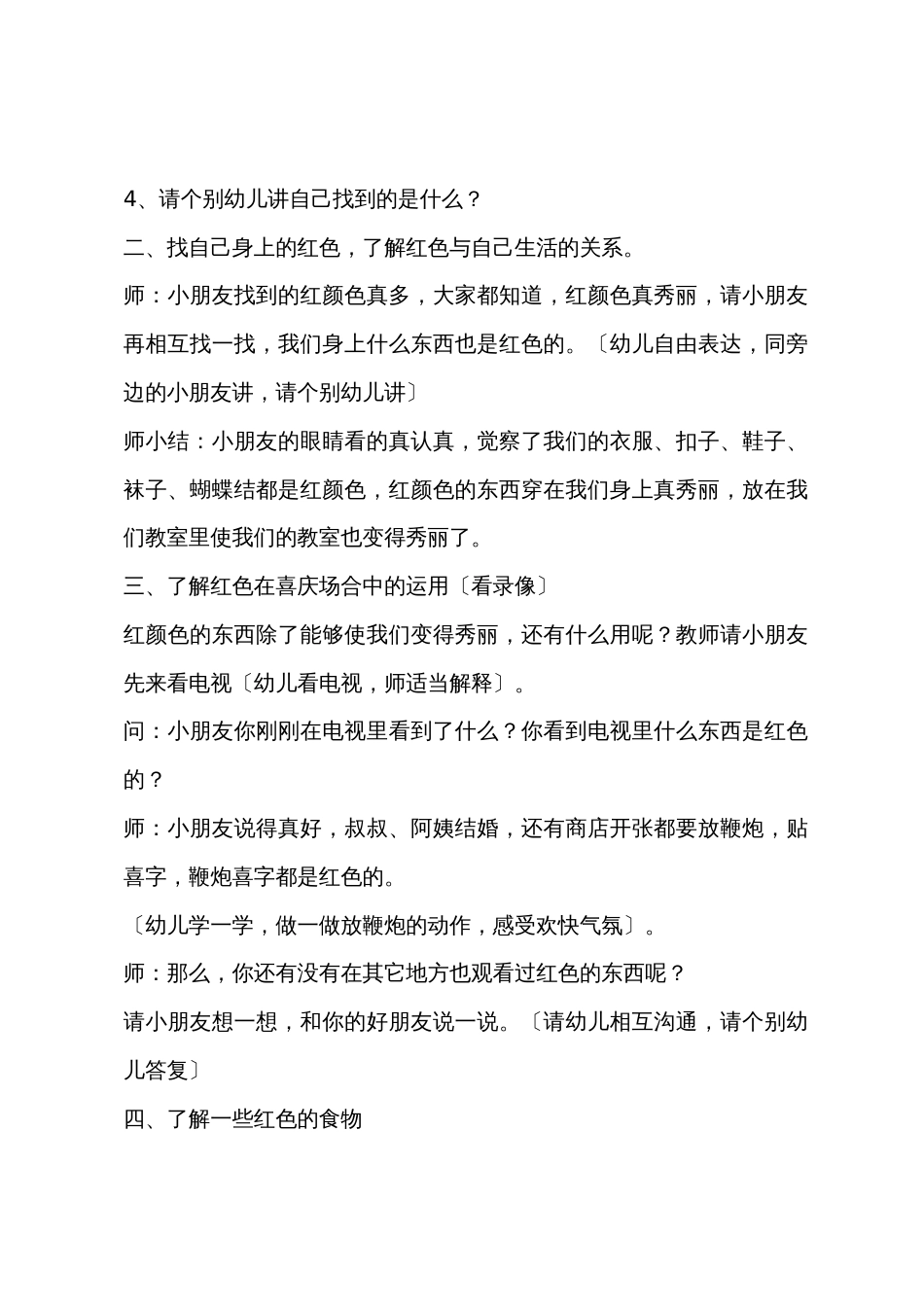 小班综合活动红色在说话教案反思_第2页