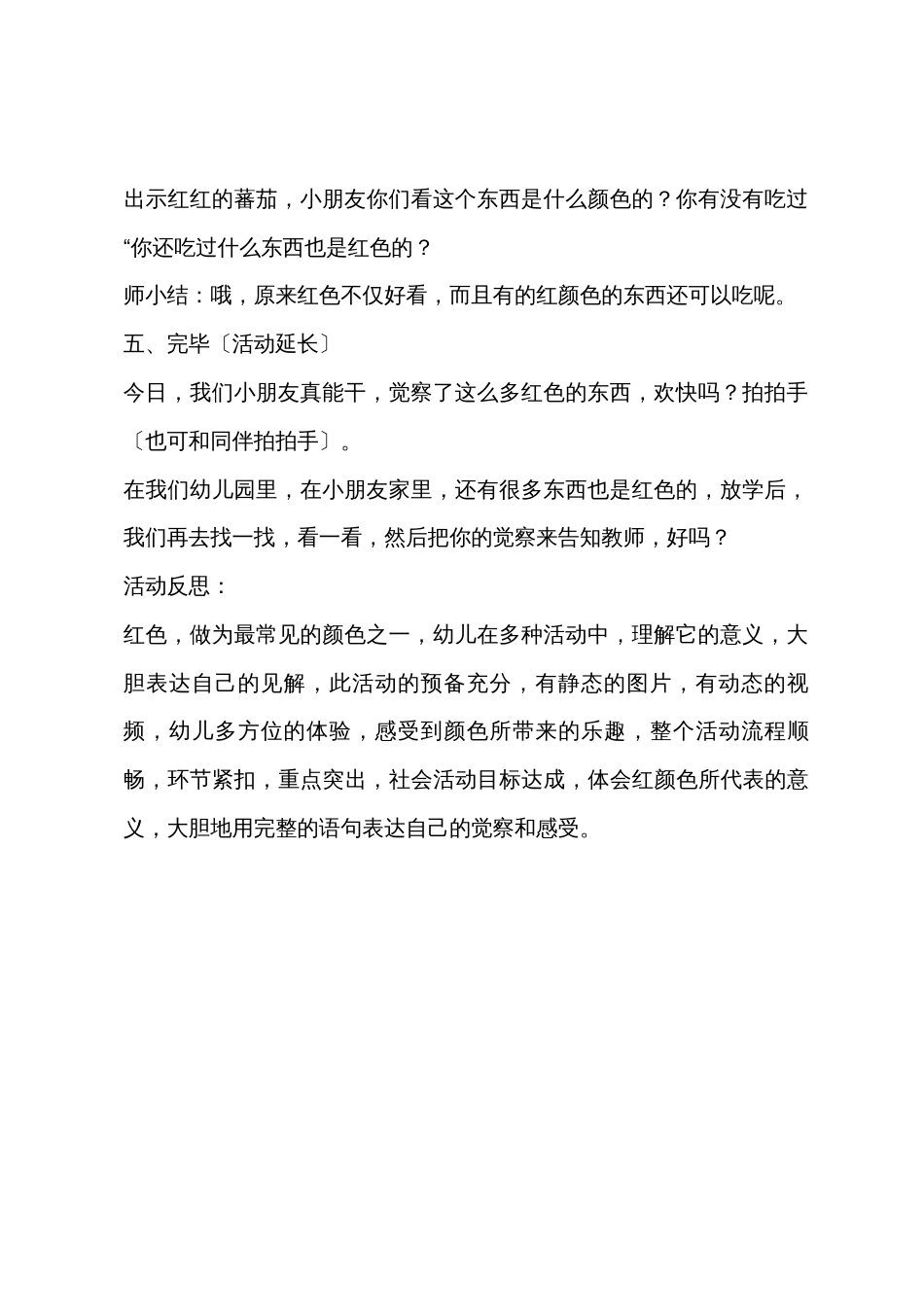 小班综合活动红色在说话教案反思_第3页