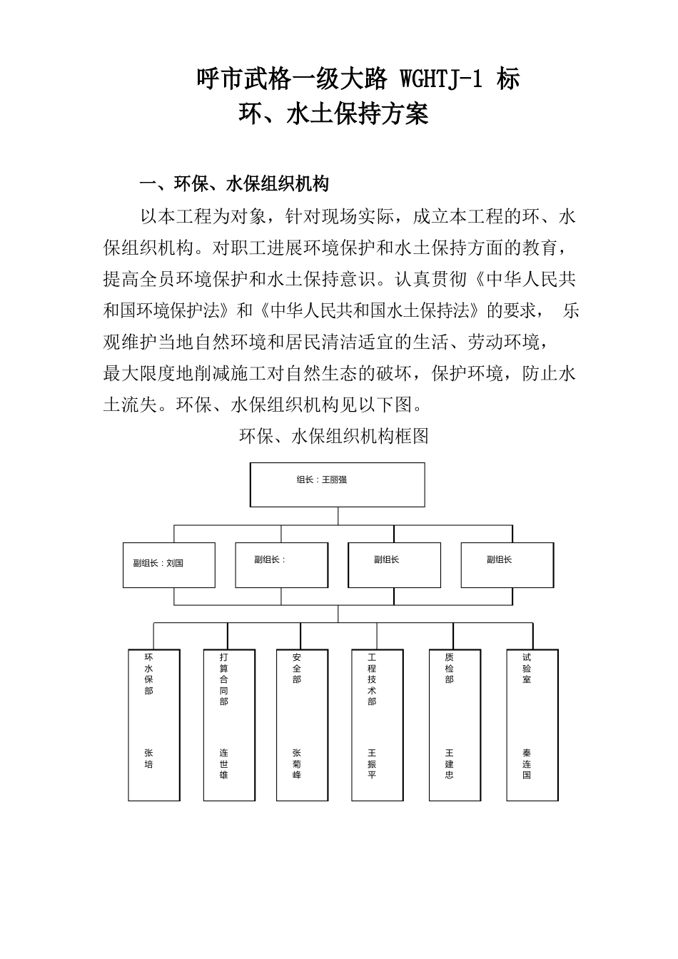 取土场水土保持实施方案_第1页