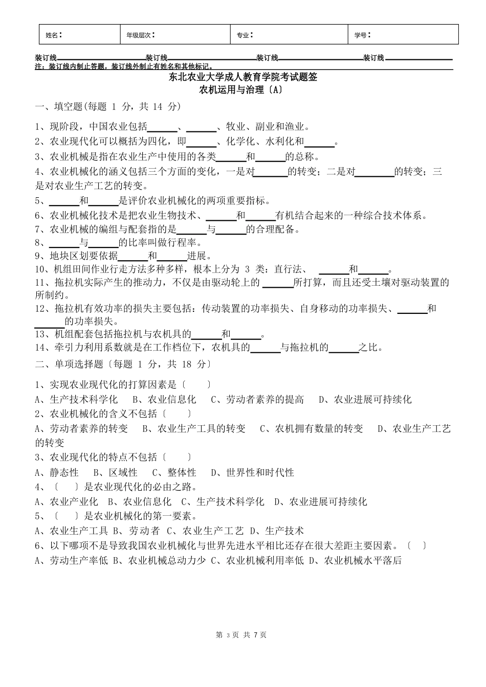 农机运用与管理A卷-试题及答案_第1页