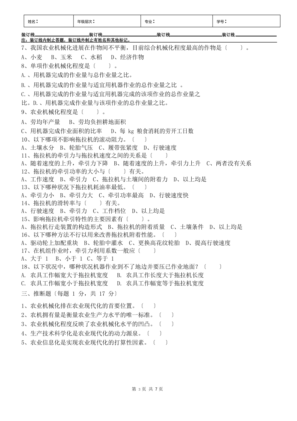 农机运用与管理A卷-试题及答案_第2页